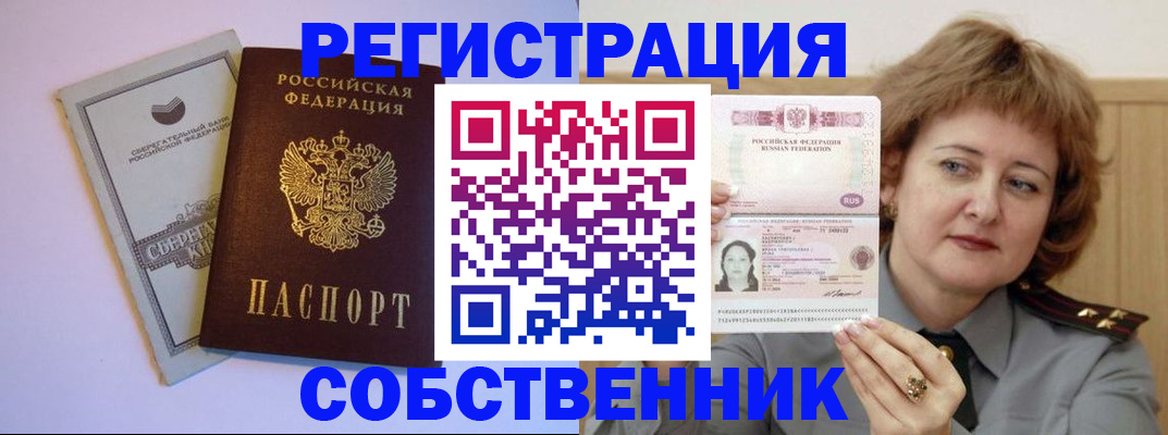 прописка паспорт в Колпашево