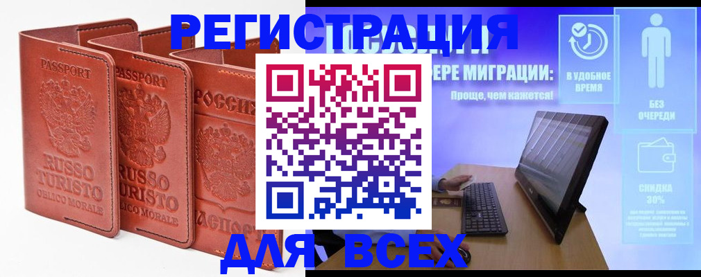 прописка штамп в Колпашево