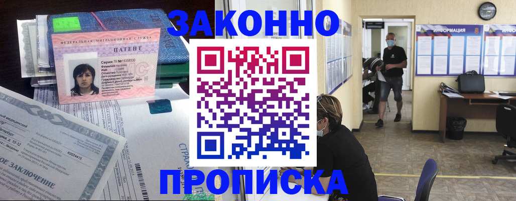 временная регистрация купить в Колпашево