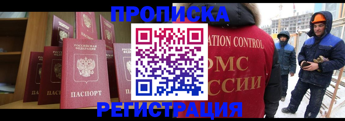 временная регистрация законно в Колпашево